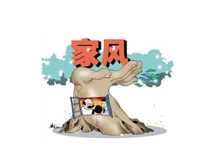 樹朗朗正氣 傳優良家風——讀《習近平關于注重家庭家教家風建設論述摘編》有感 樹朗朗正氣 傳優良家風——讀《習近平關于注重家庭家教家風建設論述摘編》有感