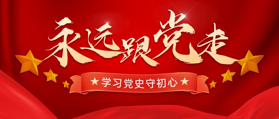 學習百年史 沸騰少年心 學習百年史 沸騰少年心