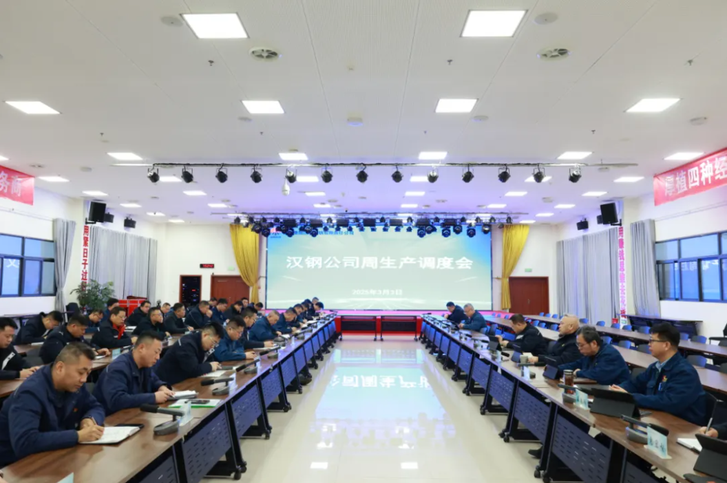 公司召開周生產調度會